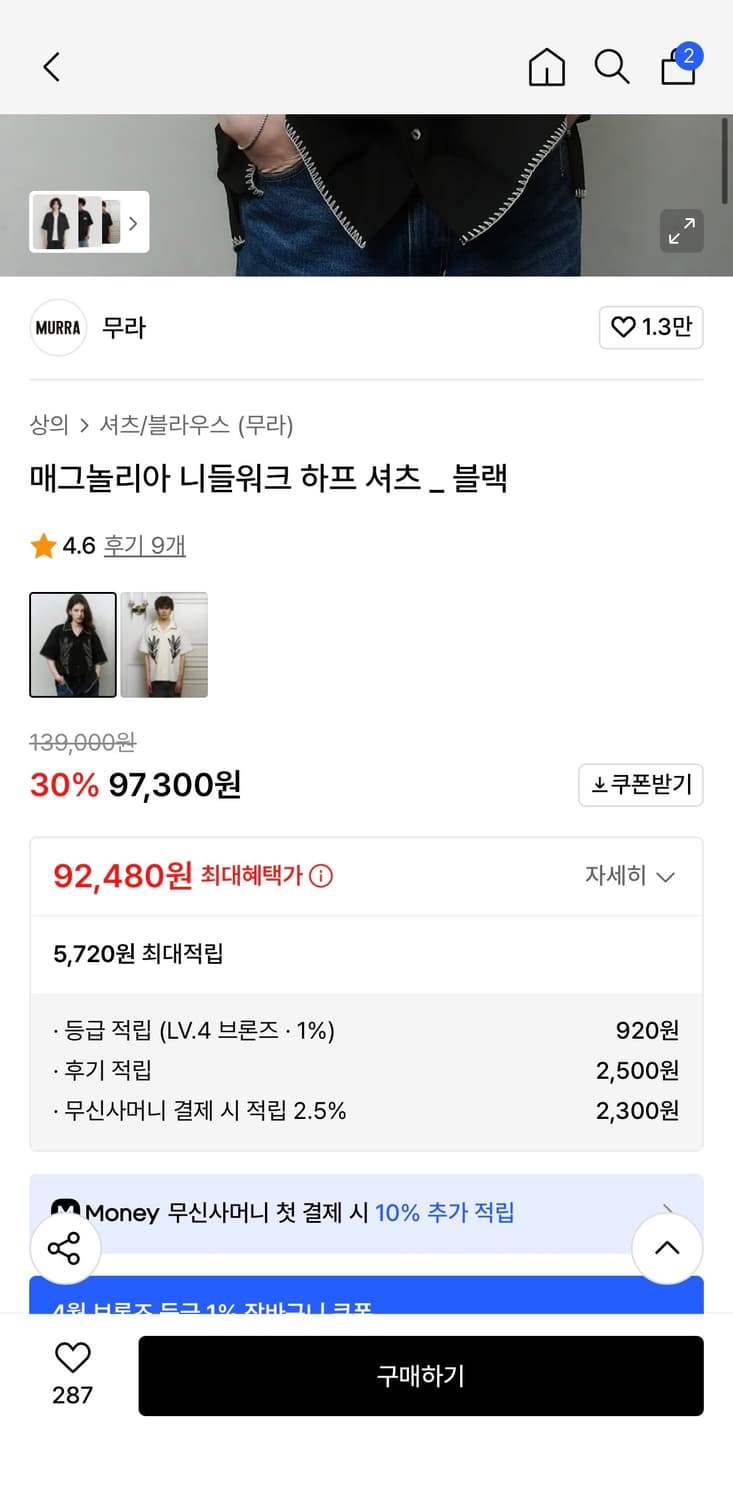 [XL]무라 매그놀리아 니들워크 반팔셔츠 상품이미지3