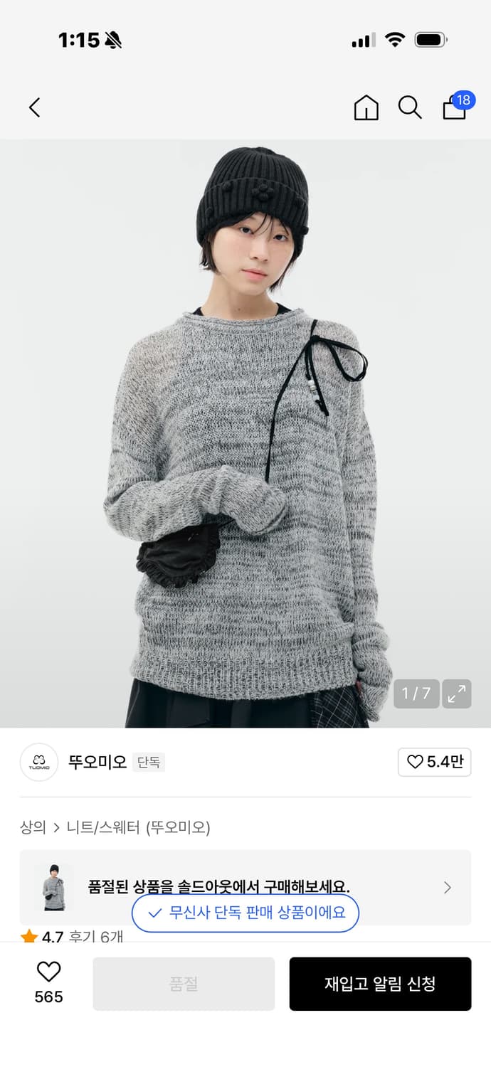 뚜오미오 오버사이즈 니트 스웨터 그레이 상품이미지1