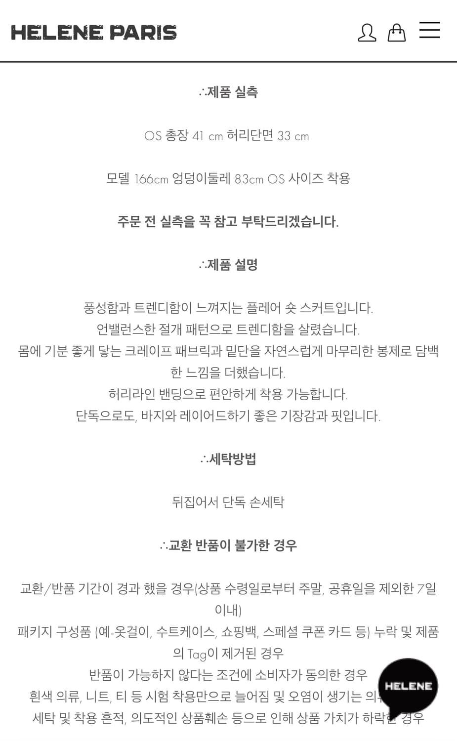 헬레네파리스 크리즈 플레어 숏 스커트 [블랙] 상품이미지5