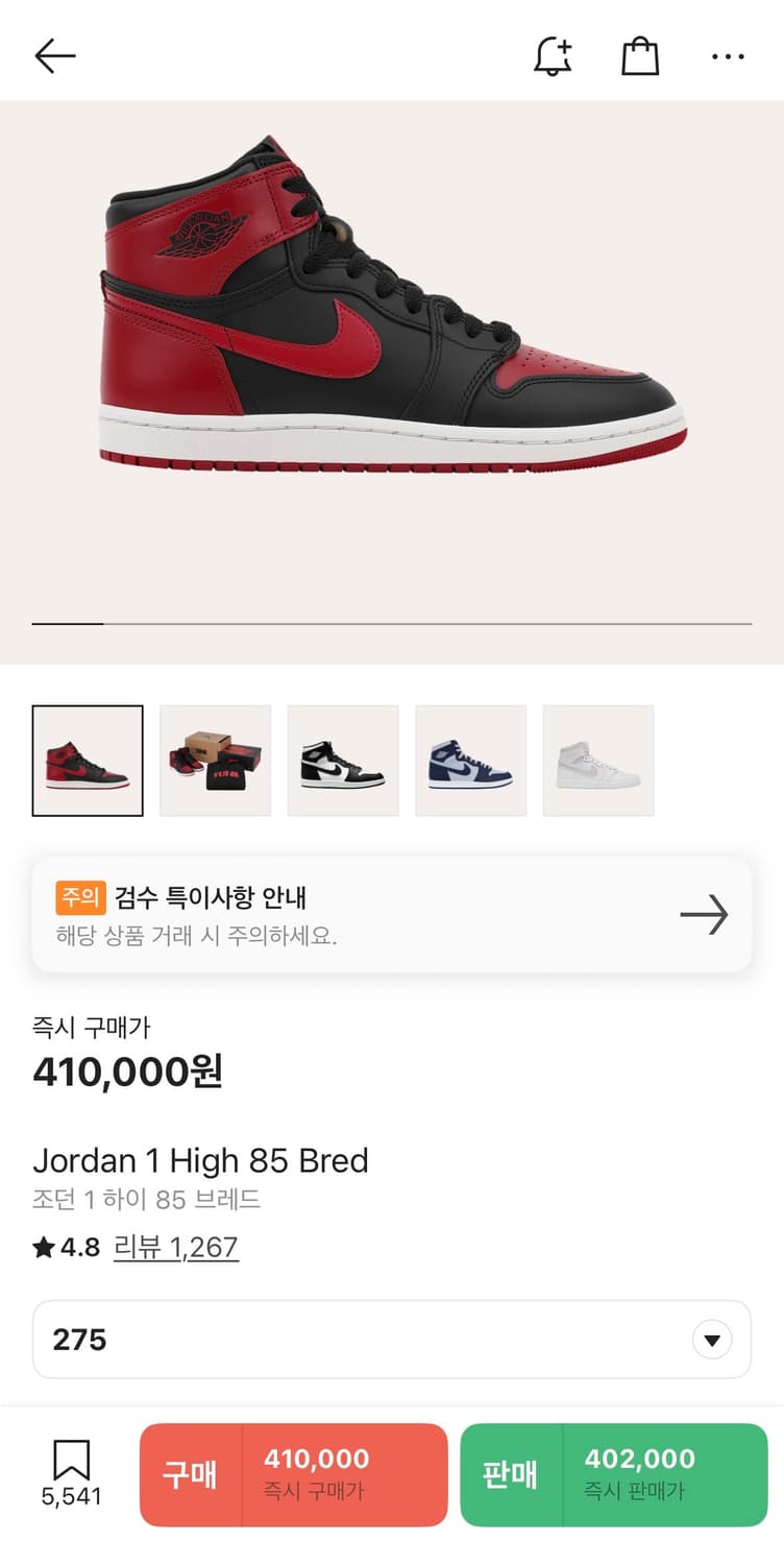 [275] 조던 1 브래드 상품이미지1