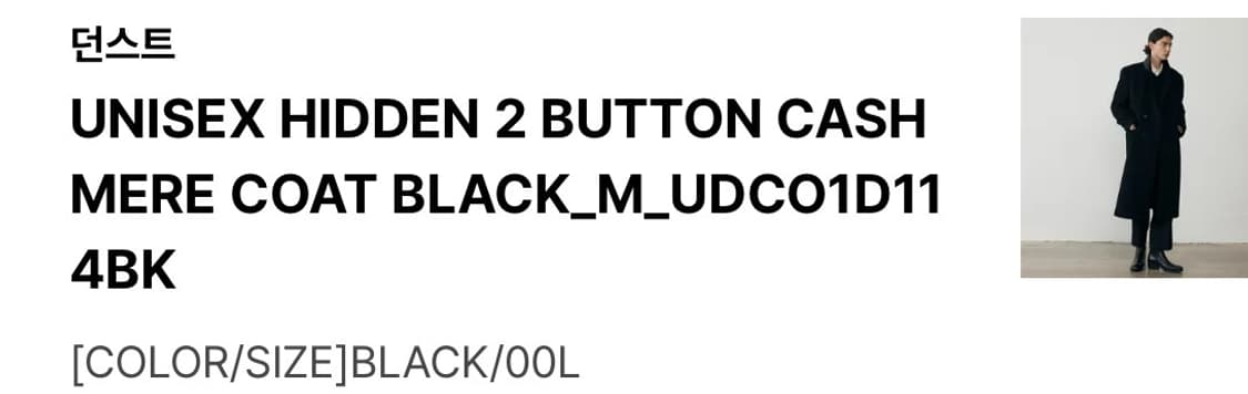 던스트 코트 상품이미지3