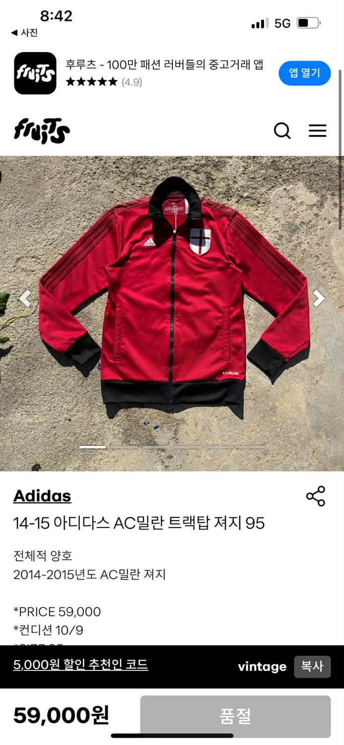 아디다스 AC밀란 14/15유니폼 트랙탑 희귀져지(95) 상품이미지3