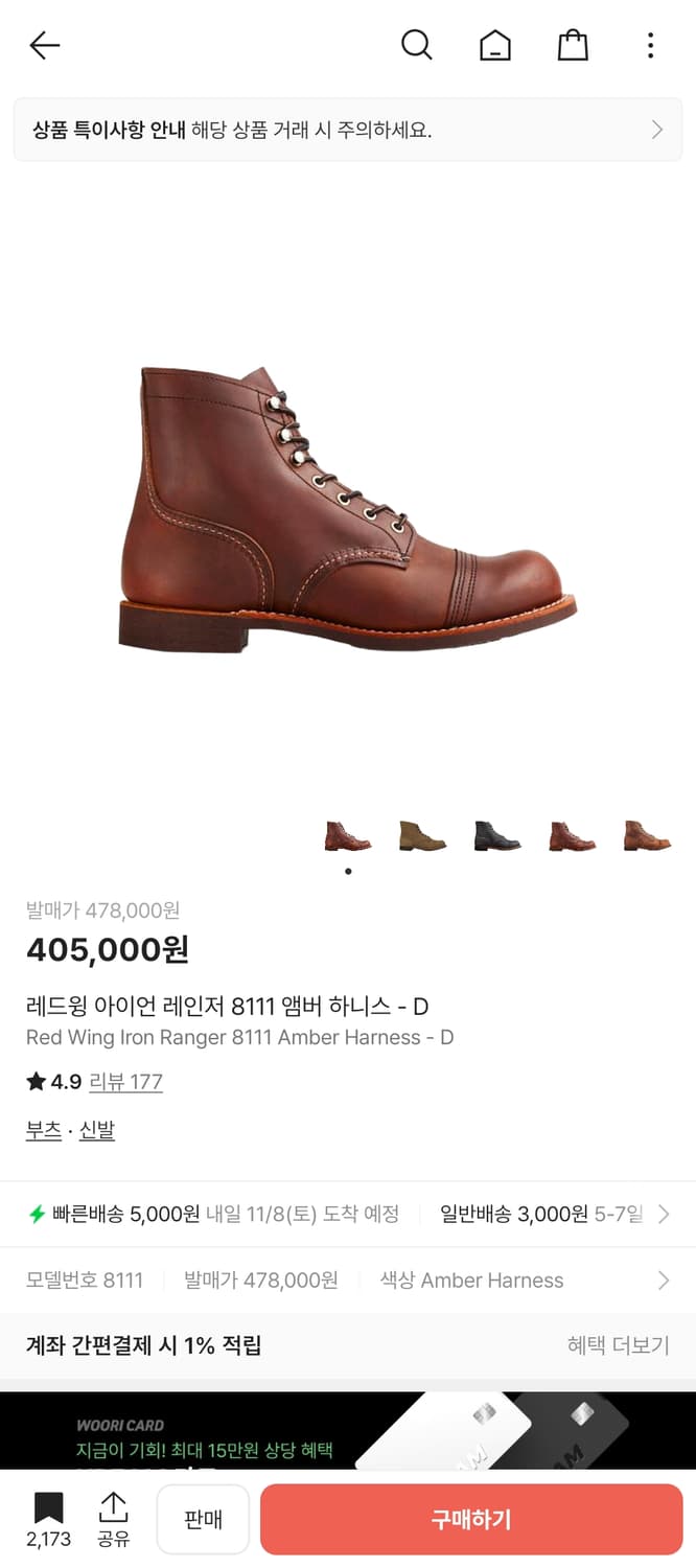 레드윙 아이언레인저 8111  270  상품이미지1