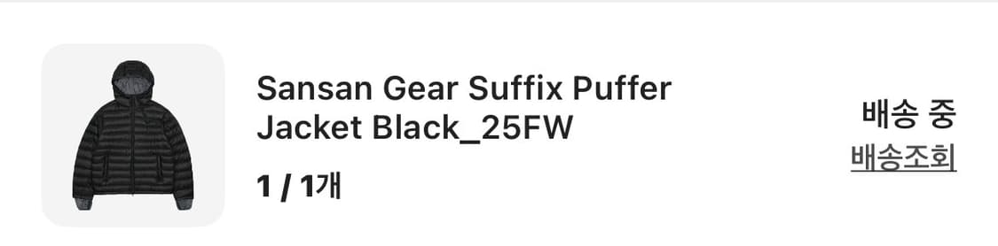 [정가양도🥲] 산산기어 서픽스 푸퍼 자켓 블랙_25FW 새상품 사이즈  상품이미지2