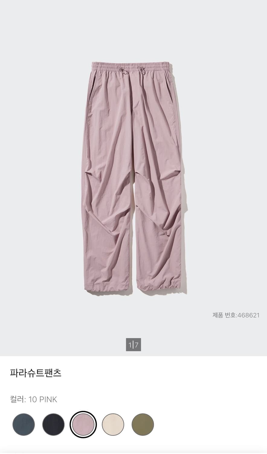 유니클로 파라슈트팬츠 10pink M 상품이미지1