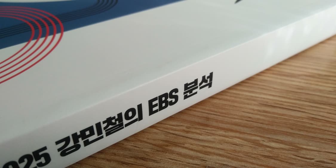 메가스터디 국어 강민철의 EBS 분석 언어(문법)편 상품이미지7