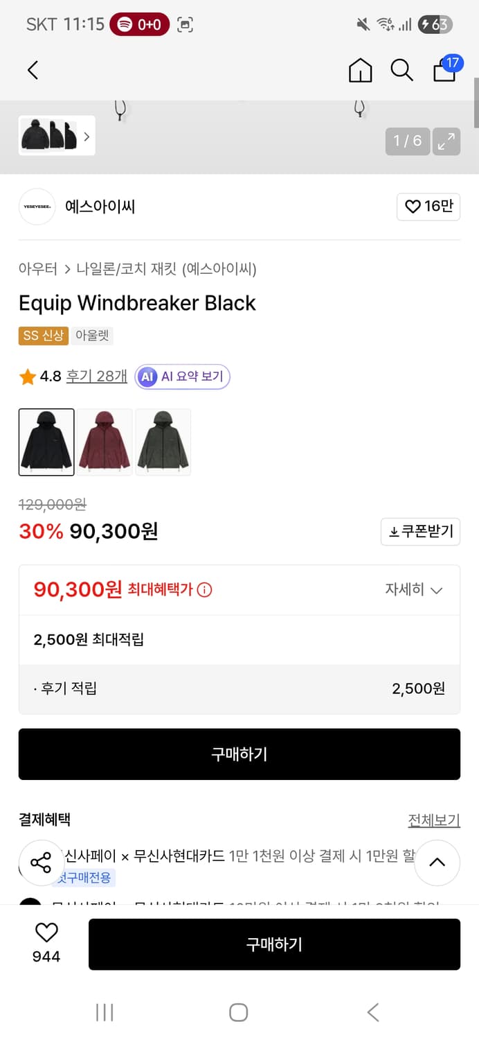 예스아이씨 이퀍 바람막이 M (새상품) 상품이미지2