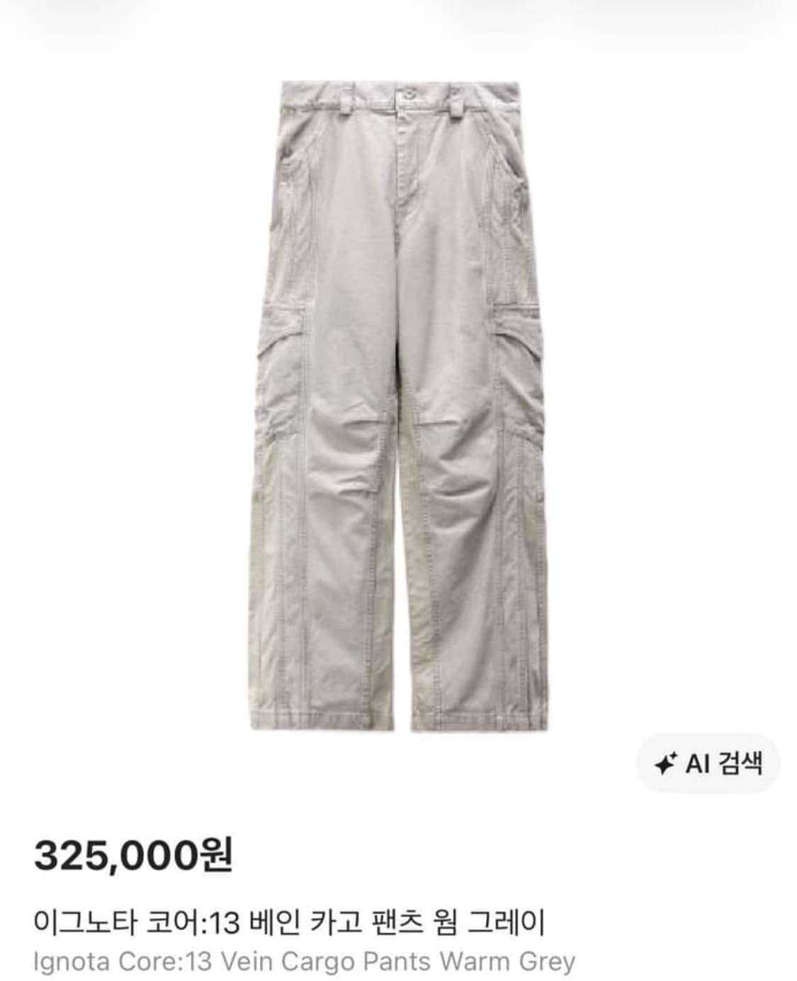 이그노타 베인카고팬츠 웜그레이 M 새상품 상품이미지1