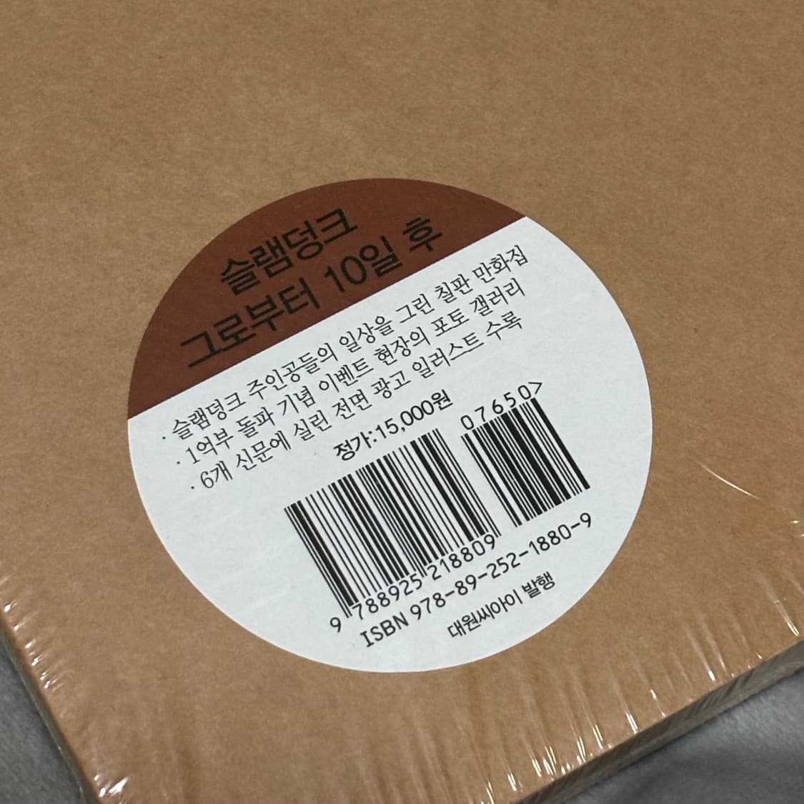 슬램덩크 그로부터 10일후 미개봉 새상품  상품이미지2