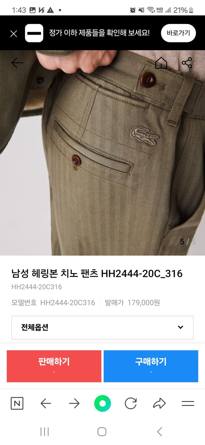 라코스테 헤링본 치노33 상품이미지6