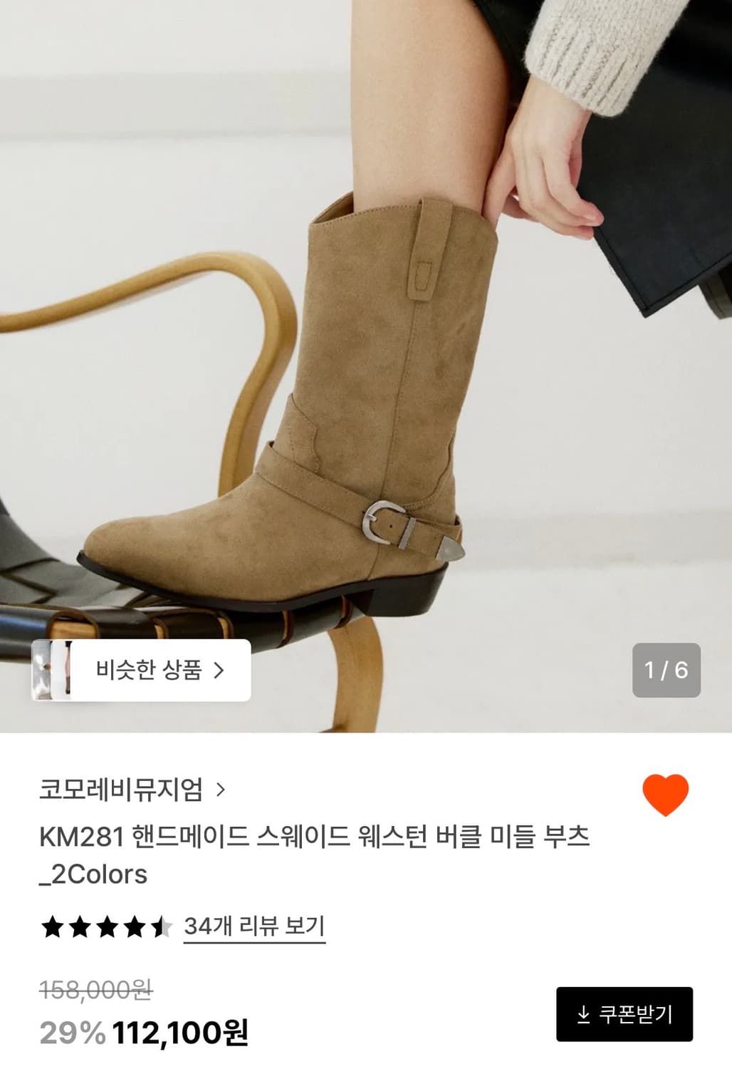 새상품)코모레비뮤지엄 핸드메이드 웨스턴 버클 미들 부츠 250 상품이미지1