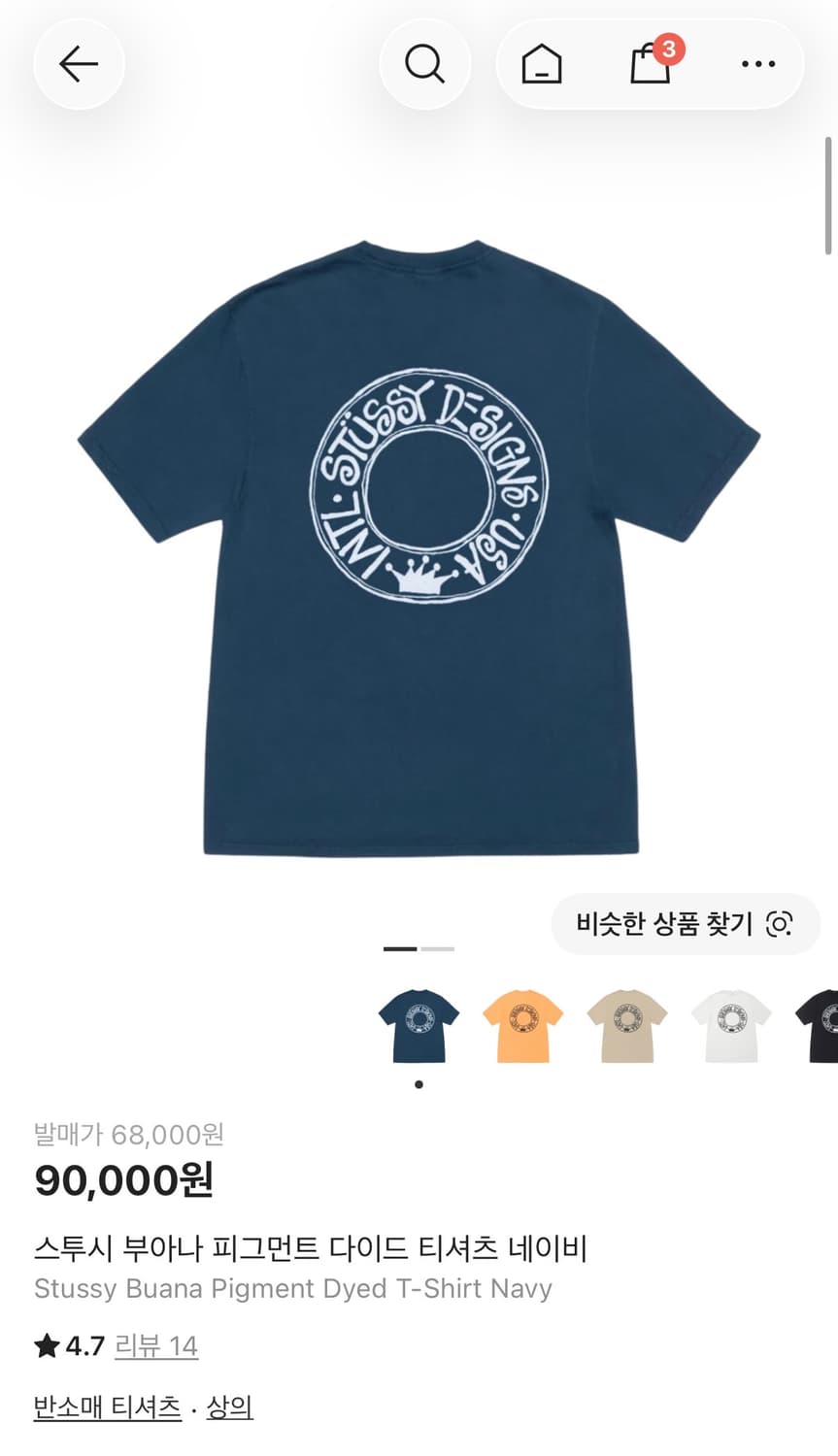 (S) 스투시 부아나 피그먼트 다이드 티셔츠 네이비 상품이미지1