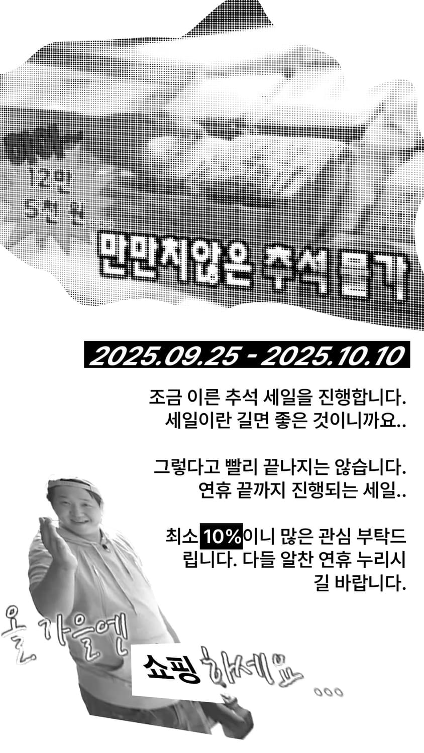 추석 세일. 상품이미지1