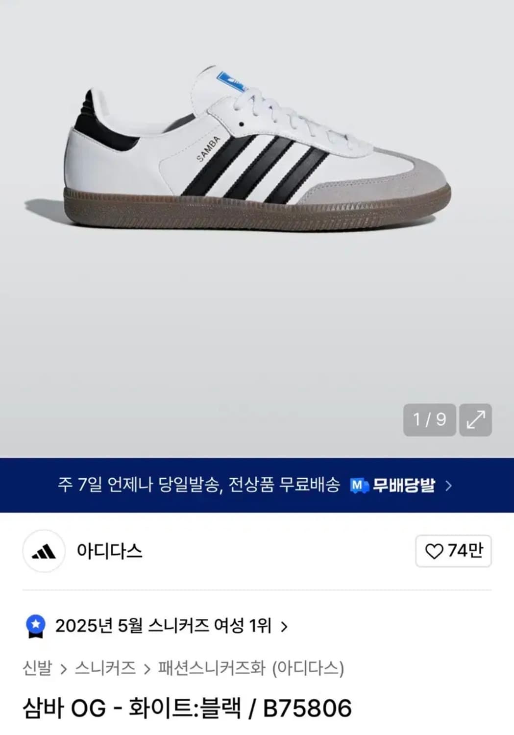 아디다스 삼바 OG 235 상품이미지1