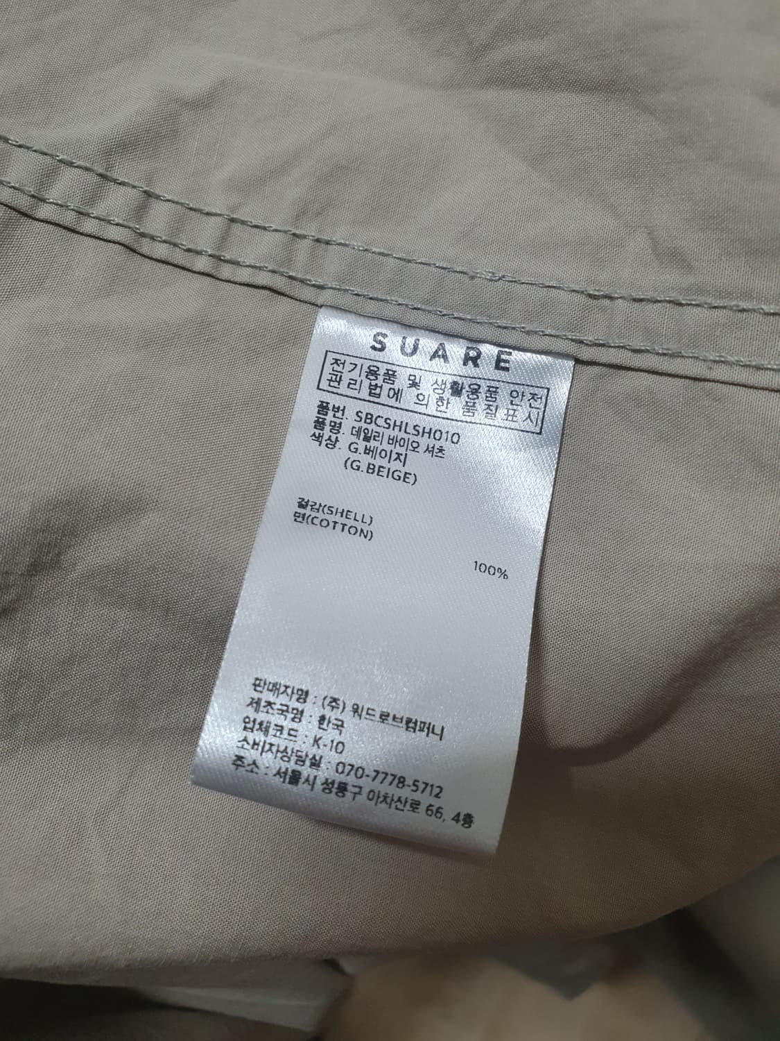 수아레 데일리 바이오 셔츠 베이지 L 상품이미지5