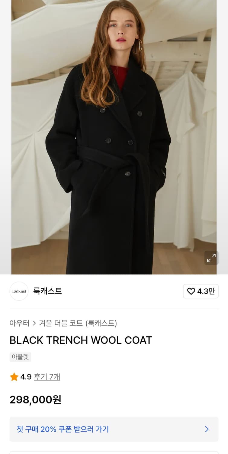 룩캐스트 트렌치 메리노울 더블 롱코트 블랙 상품이미지1