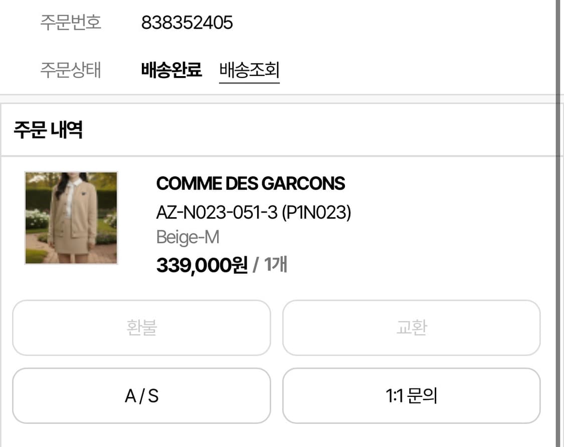 꼼데가르송 가디건 베이지 상품이미지6