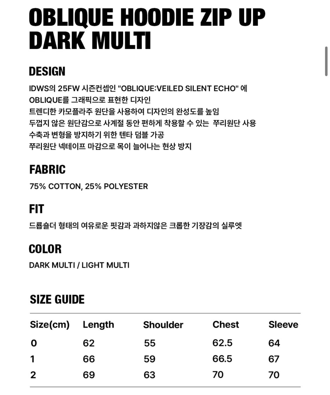 아이돈워너셀 후드집업 카모 상품이미지4