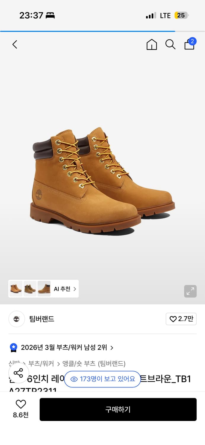 팀버랜드 270 상품이미지1