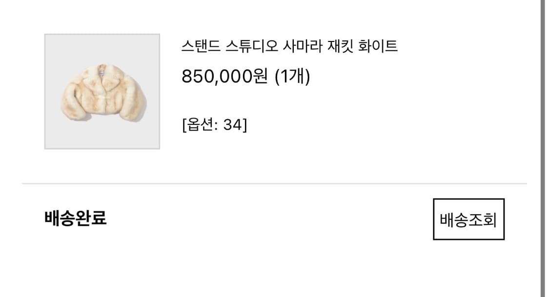 스탠드스튜디오 퍼자켓 상품이미지6