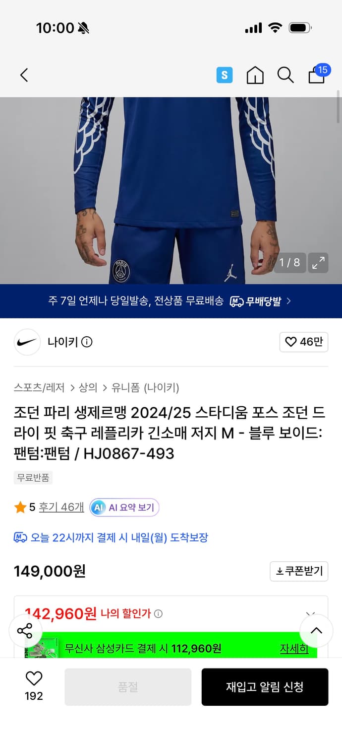 파리 생제르망 유니폼 판매 상품이미지1