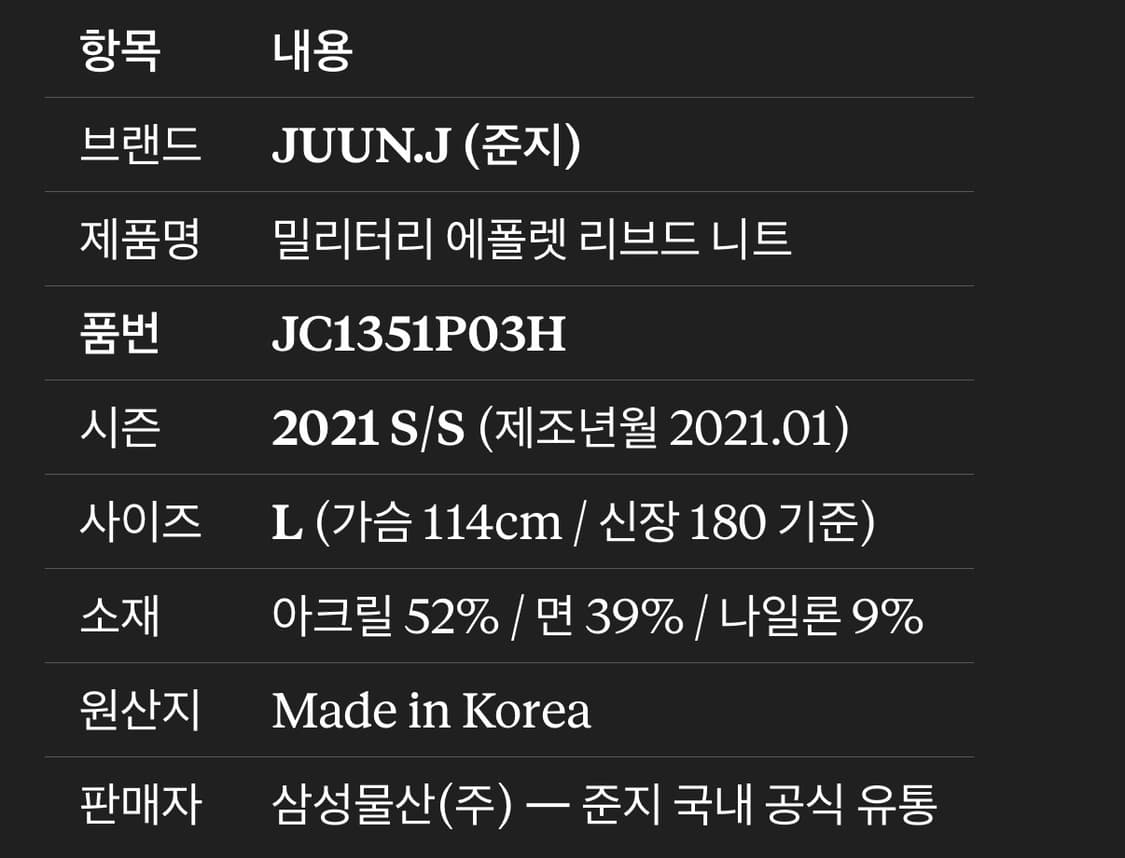 준지 밀리터리 에폴렛 리브드 니트 L 상품이미지5