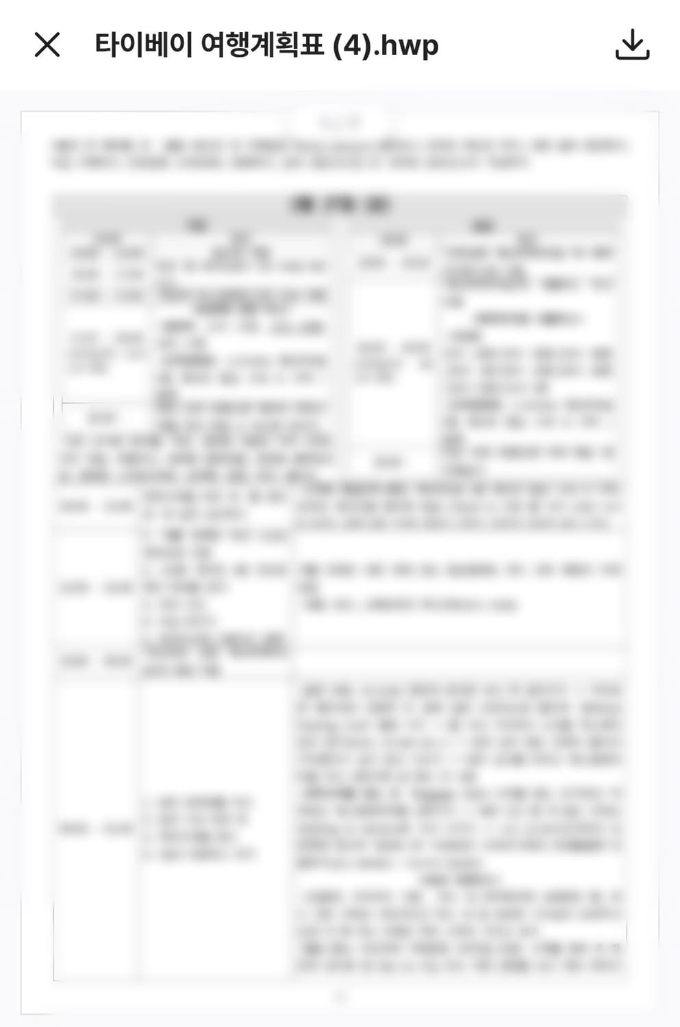 ❤️타이베이 3박4일 여행계획표❤️ 상품이미지1