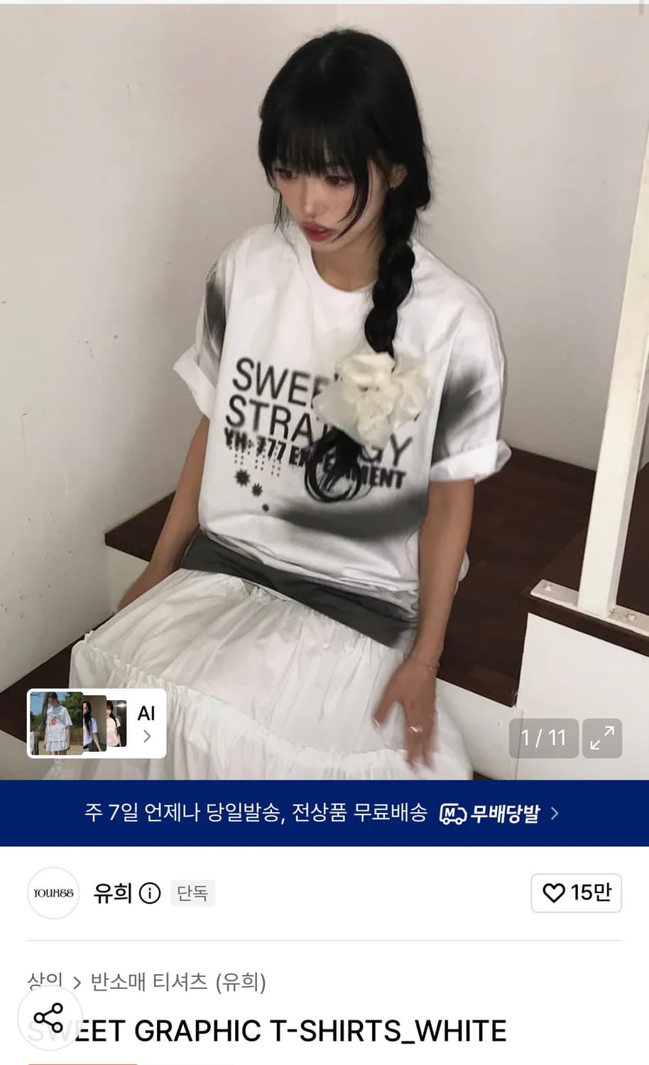 유희 스위트 그래픽 티셔츠 화이트 버전  상품이미지1