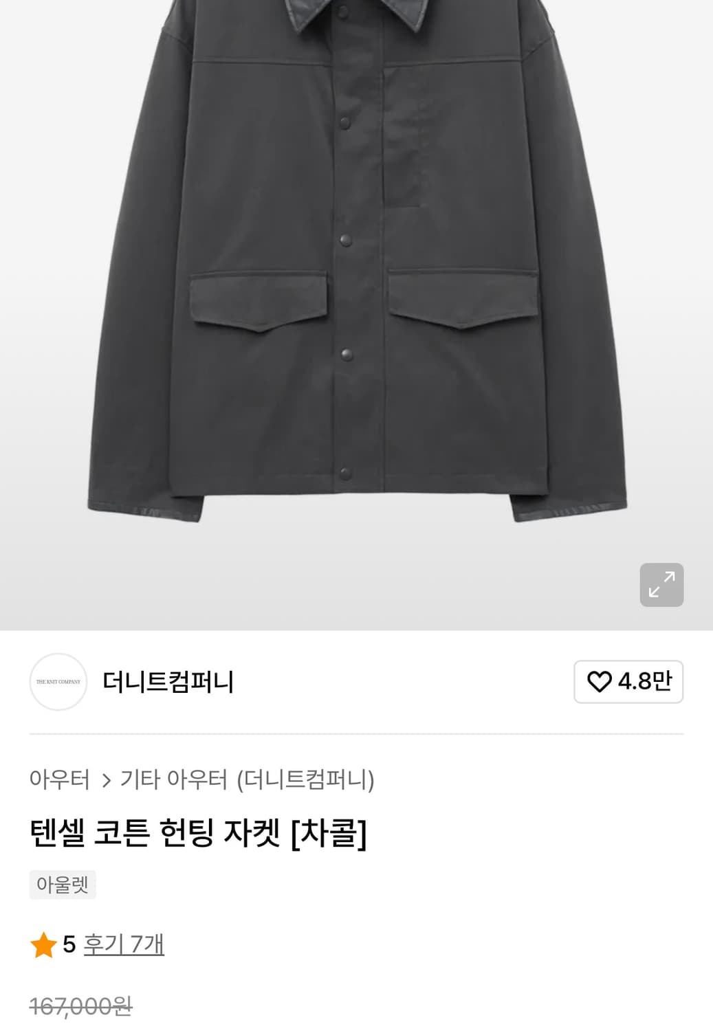 더니트컴퍼니 텐셀 코튼 헌팅자켓 차콜 L 상품이미지10