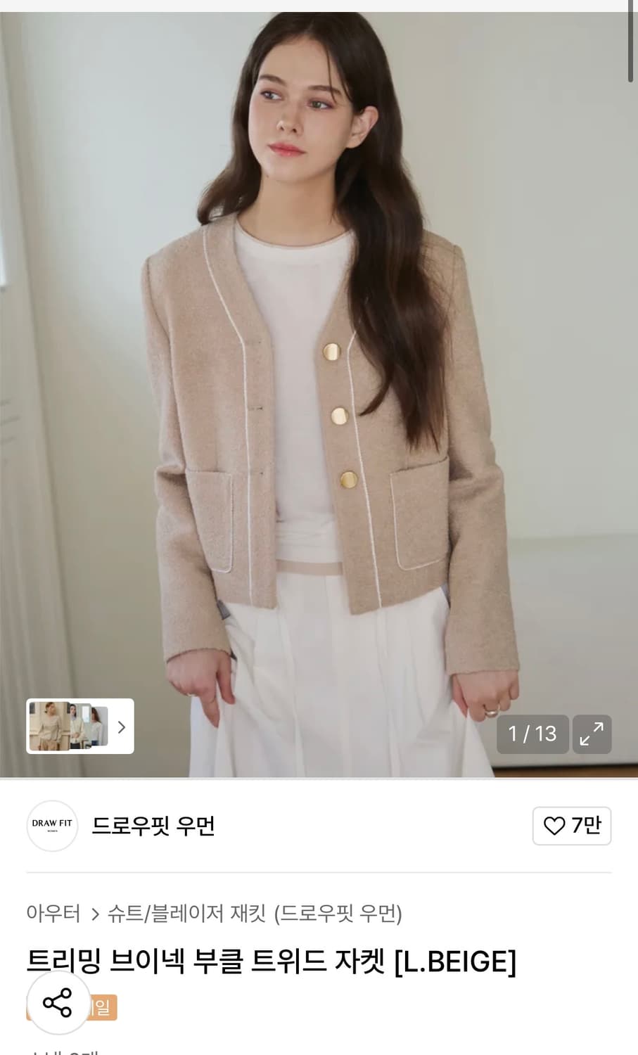 (S) 드로우핏 우먼 트리밍 브이넥 부클 트위드 자켓 [L.BEIGE] 상품이미지1
