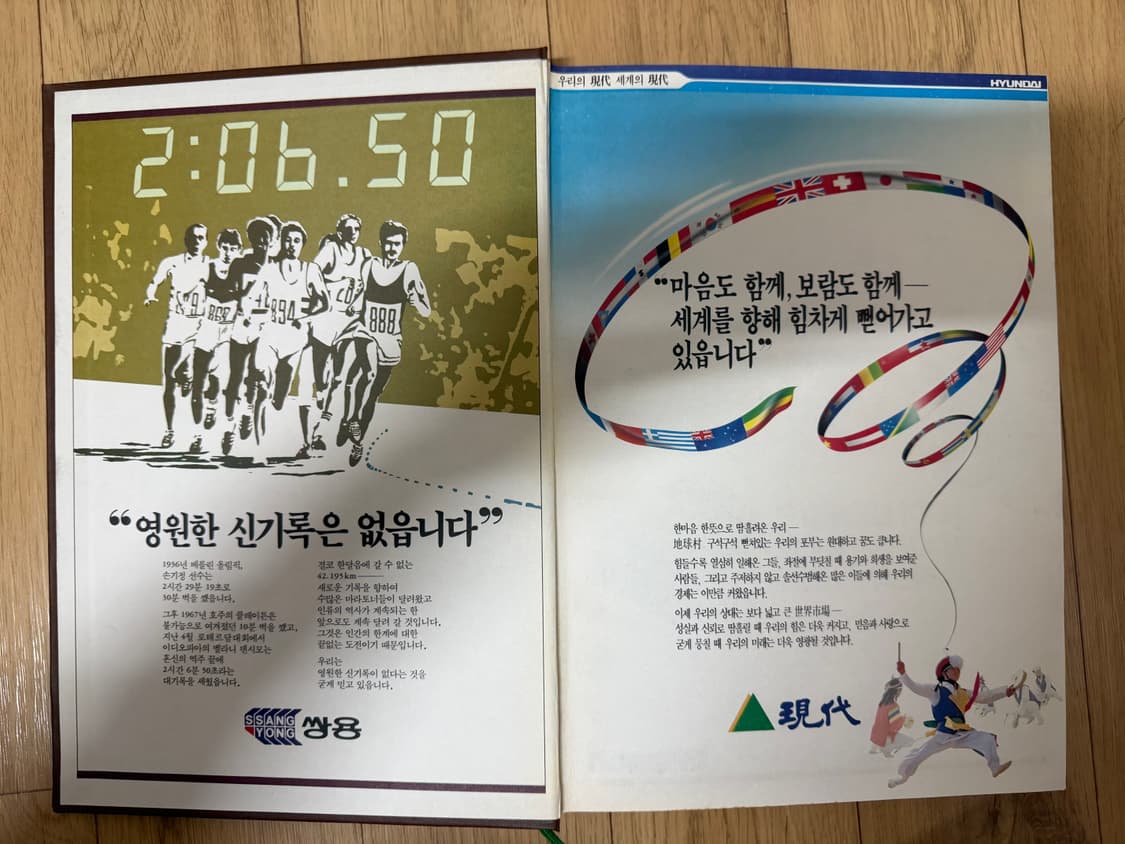 88서울올림픽 개최기념 한정판 서적 팝니다 상품이미지6