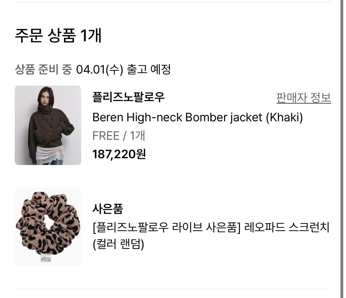 플리즈노팔로우 베렌 하이넥 봄버 사은품 O 상품이미지2