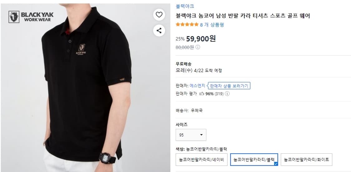 블랙야크 / 반팔 카라티, 남성 티셔츠 / 110 상품이미지10