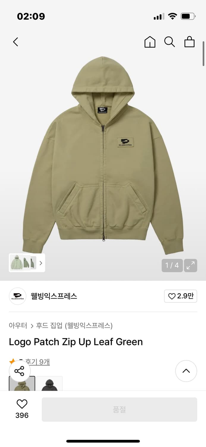 구매) 웰빙익스프레스 로고 패치 후드집업 상품이미지1