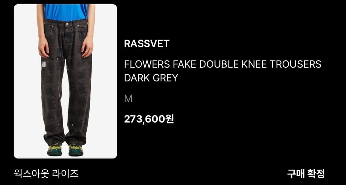 RASSVET 바지 M 상품이미지4