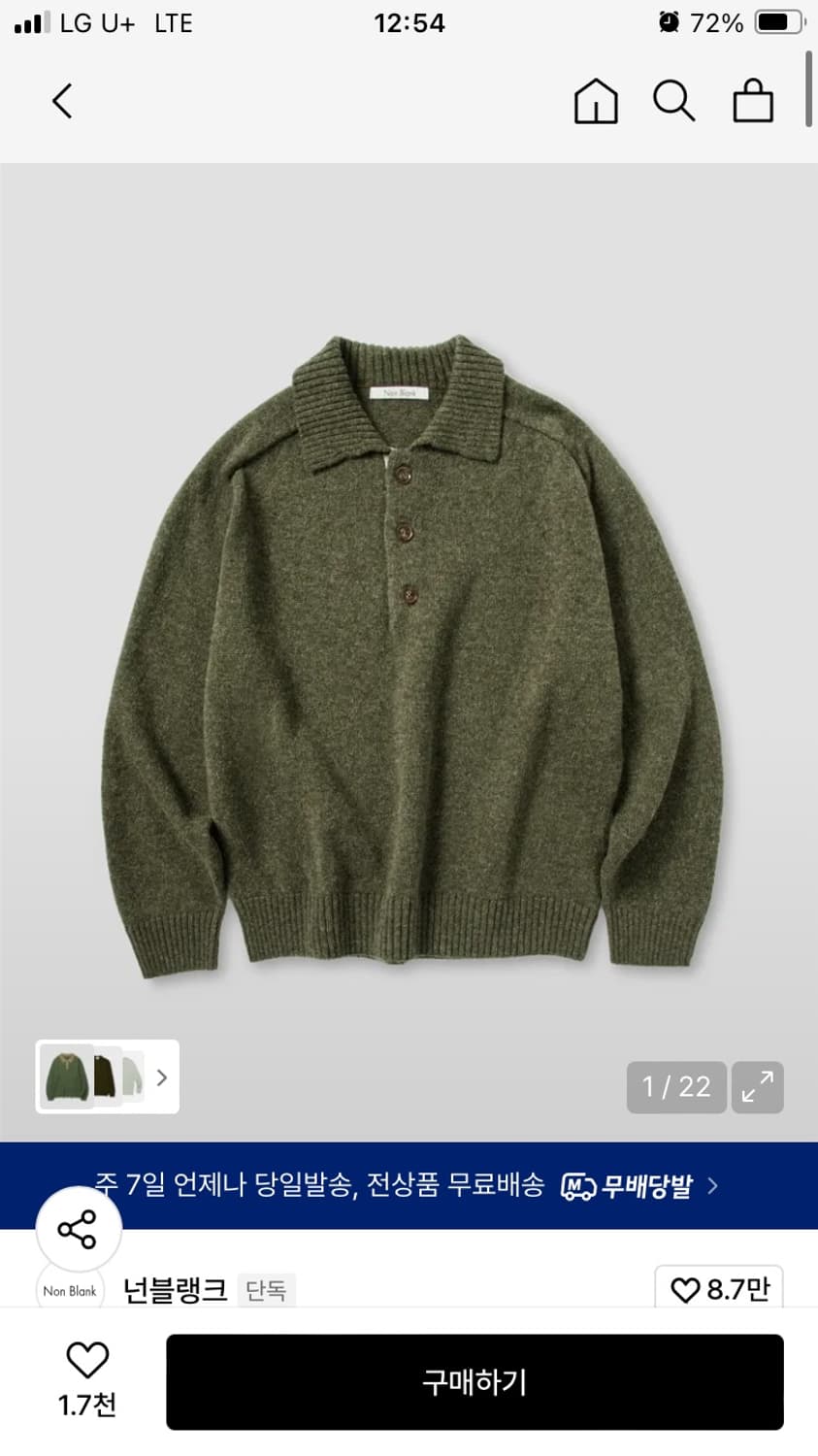 넌블랭크 울칼라니트 그린 m사이즈 팔아요 상품이미지1