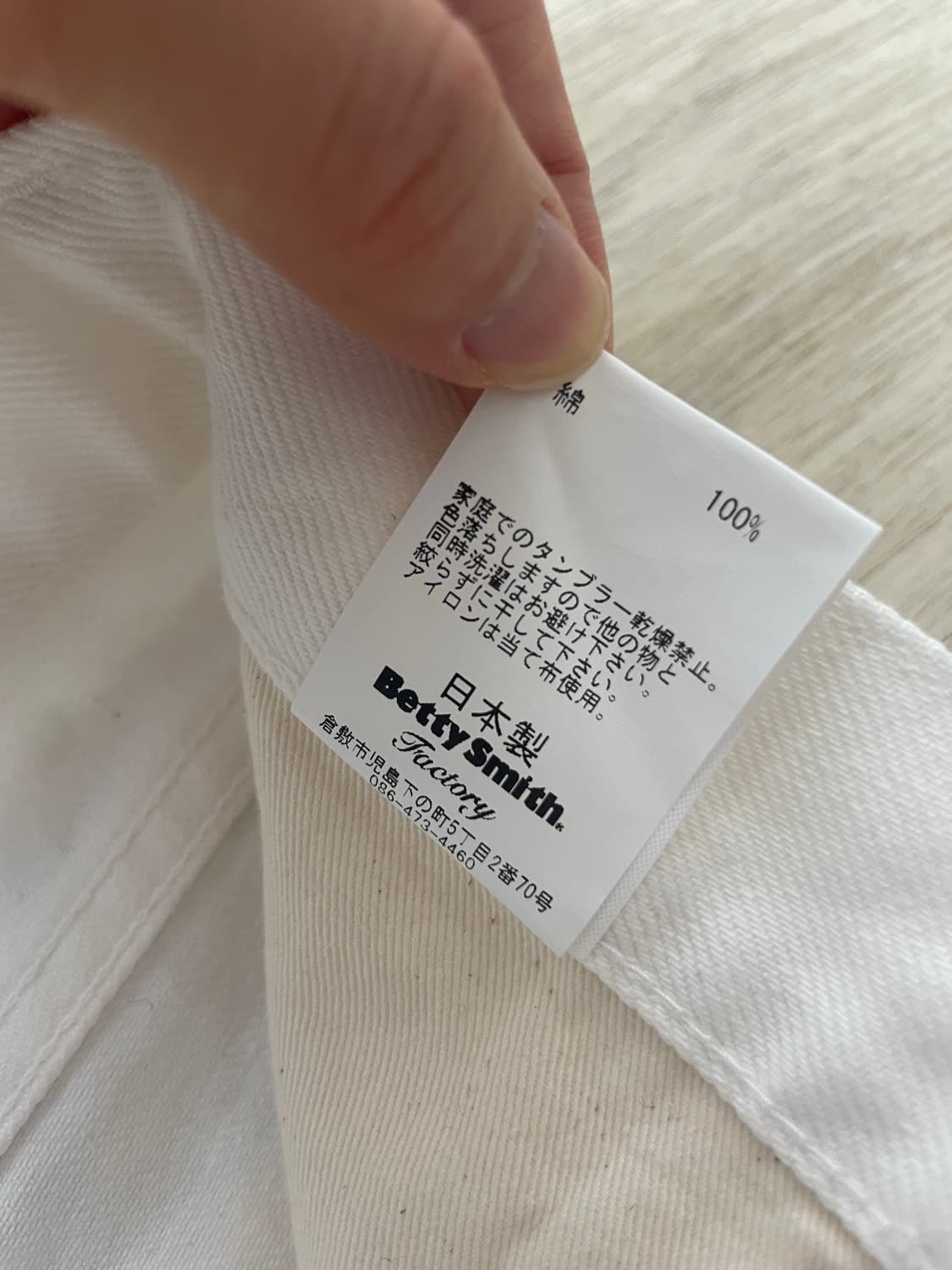 얼바닉30 오카야마 화이트 데님팬츠 새상품 상품이미지7