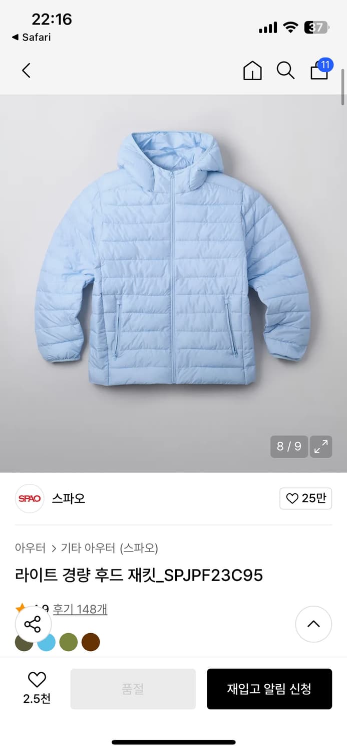 스파오 경량 패딩 스카이블루 L 상품이미지1