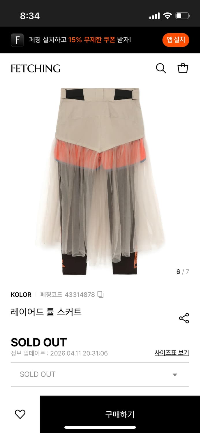 Kolor 레이어드 스커트 상품이미지3