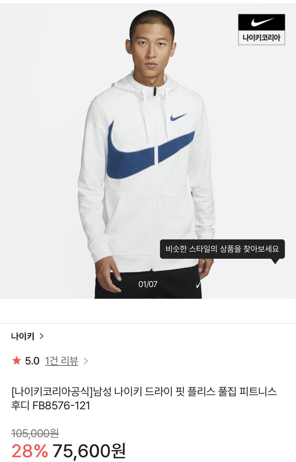 남성 나이키 드라이 핏 플리스 후드집업 상품이미지1