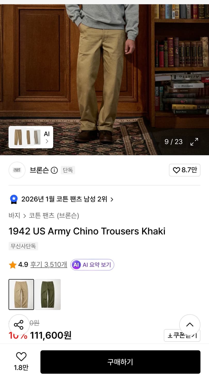 (31) 1942 US Army Chino Trousers Khaki 상품이미지4