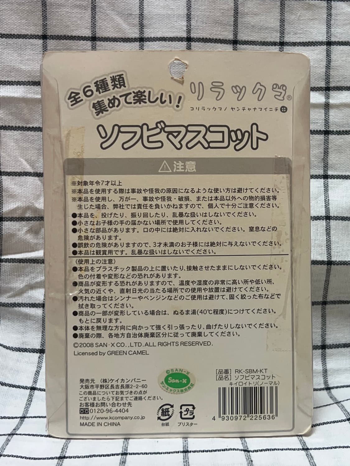 2008 고전 산엑스 리락쿠마 키이로이토리 소프비 마스코트 피규어 상품이미지2