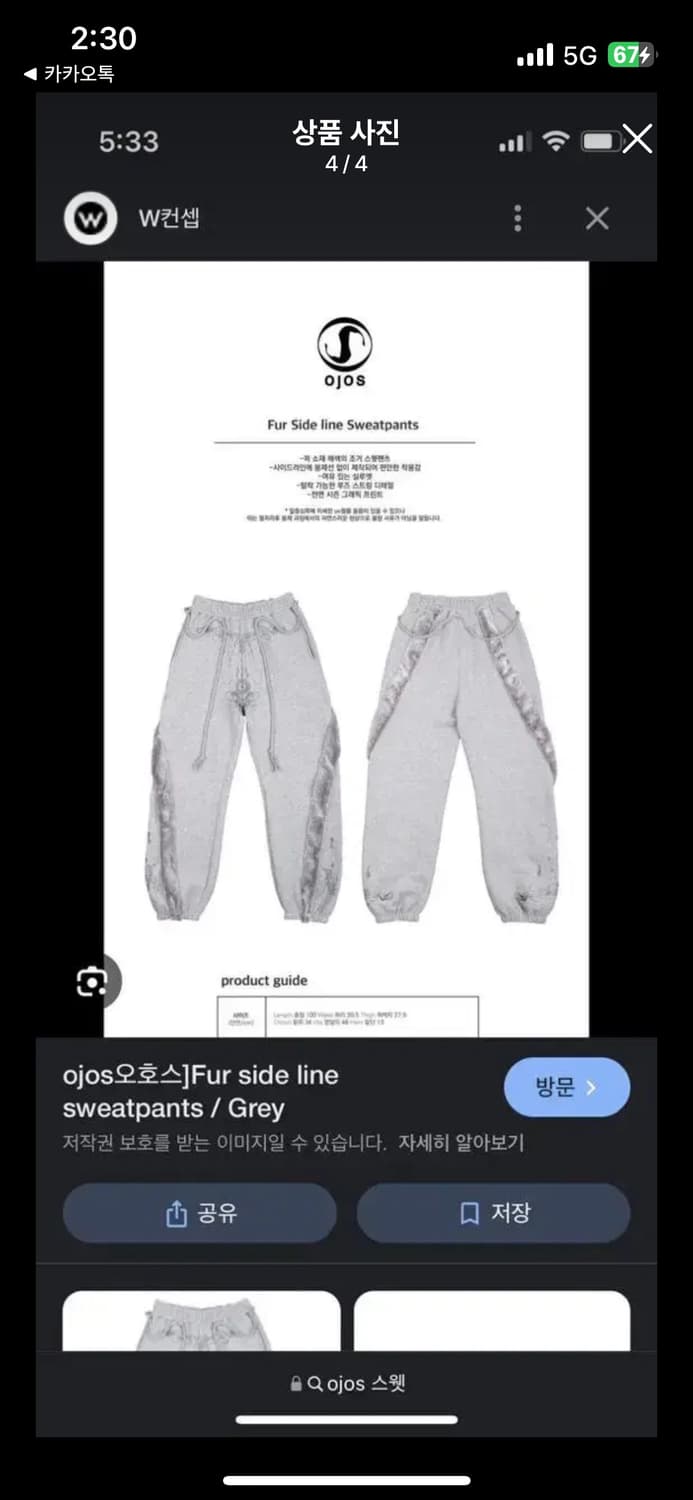 Ojos 스웻팬츠 상품이미지3