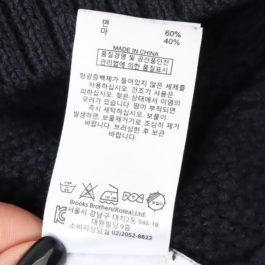 브룩스브라더스 네이비 피셔 케이블 코튼 린넨 니트 상품이미지10
