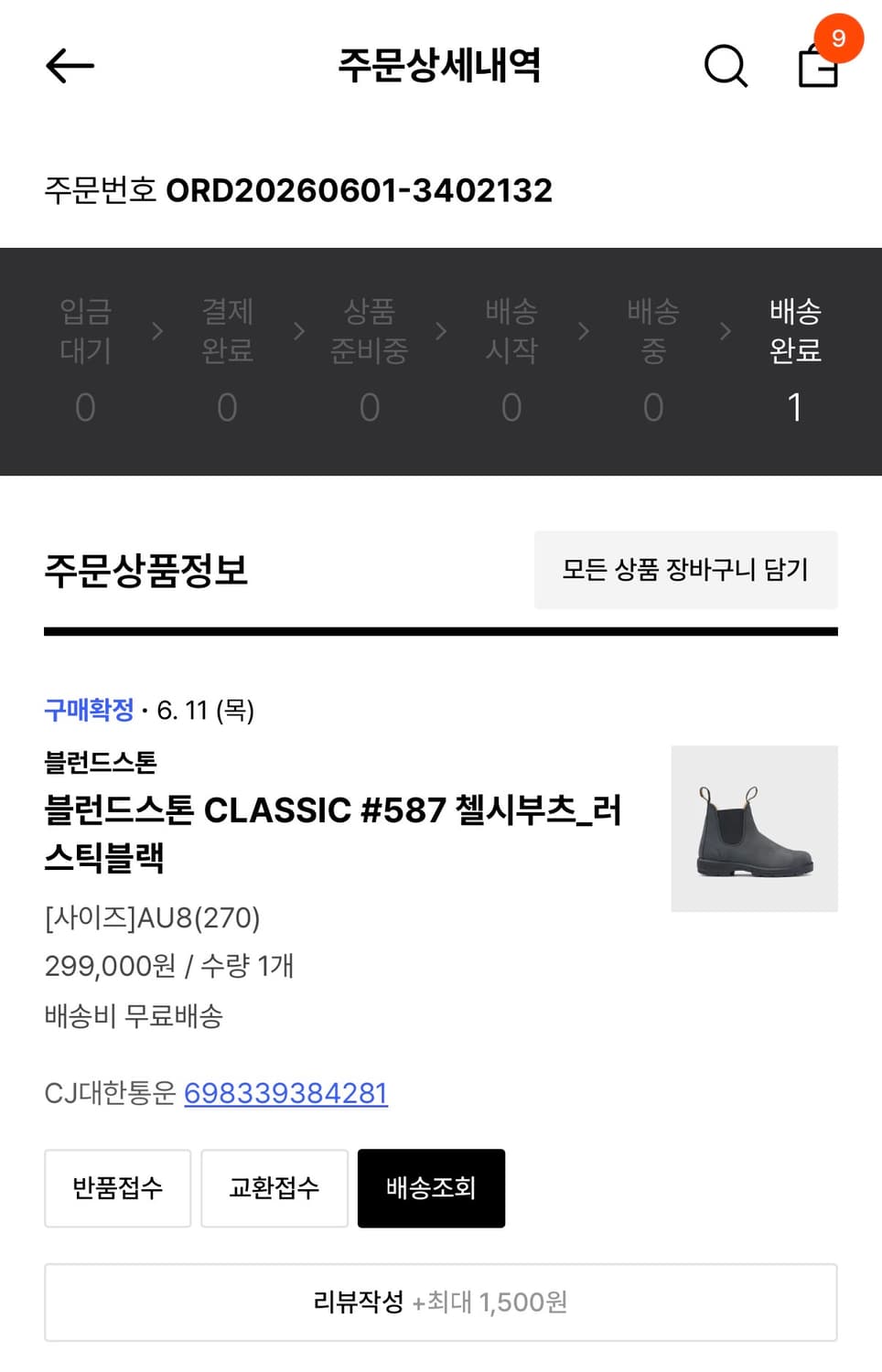 블런드스톤 587 러스틱 블랙 270 au8 상품이미지8