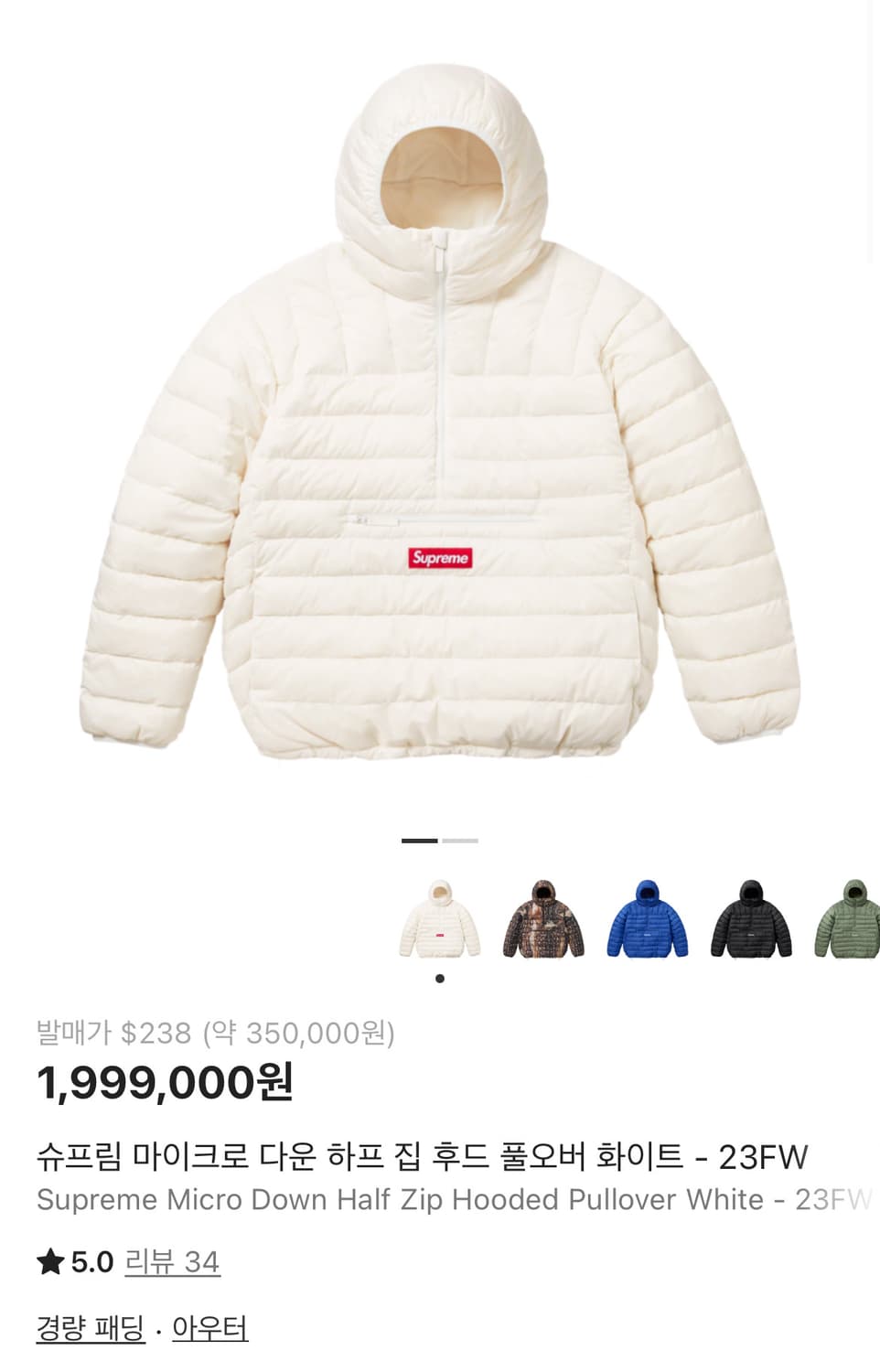 슈프림 마이크로 다운 패딩 아이보리 상품이미지1