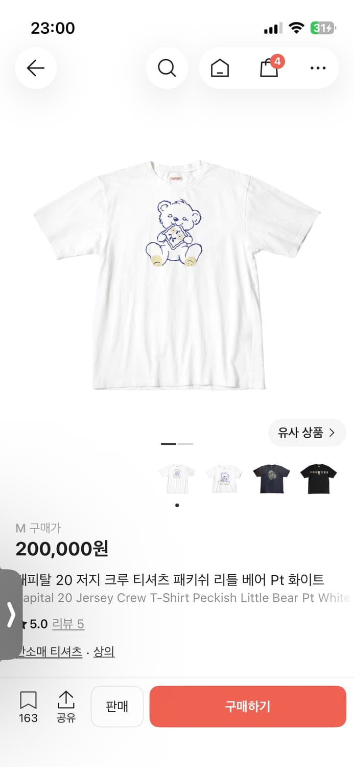 캐피탈 20 저지 크루 티셔츠 패키쉬 리틀 베어 Pt 화이트 상품이미지2