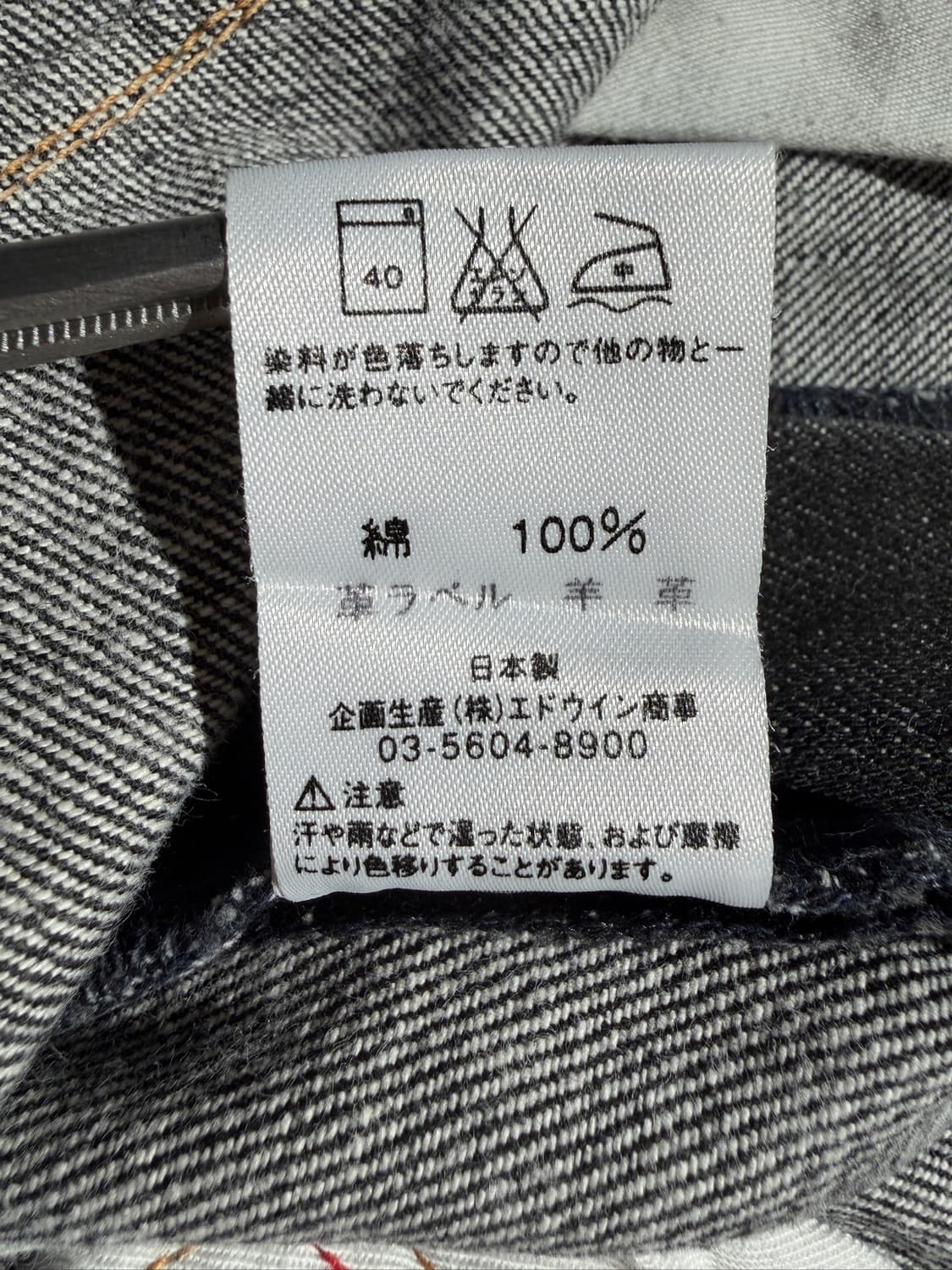 Edwin E-Function (30, Made In Japan) 상품이미지9