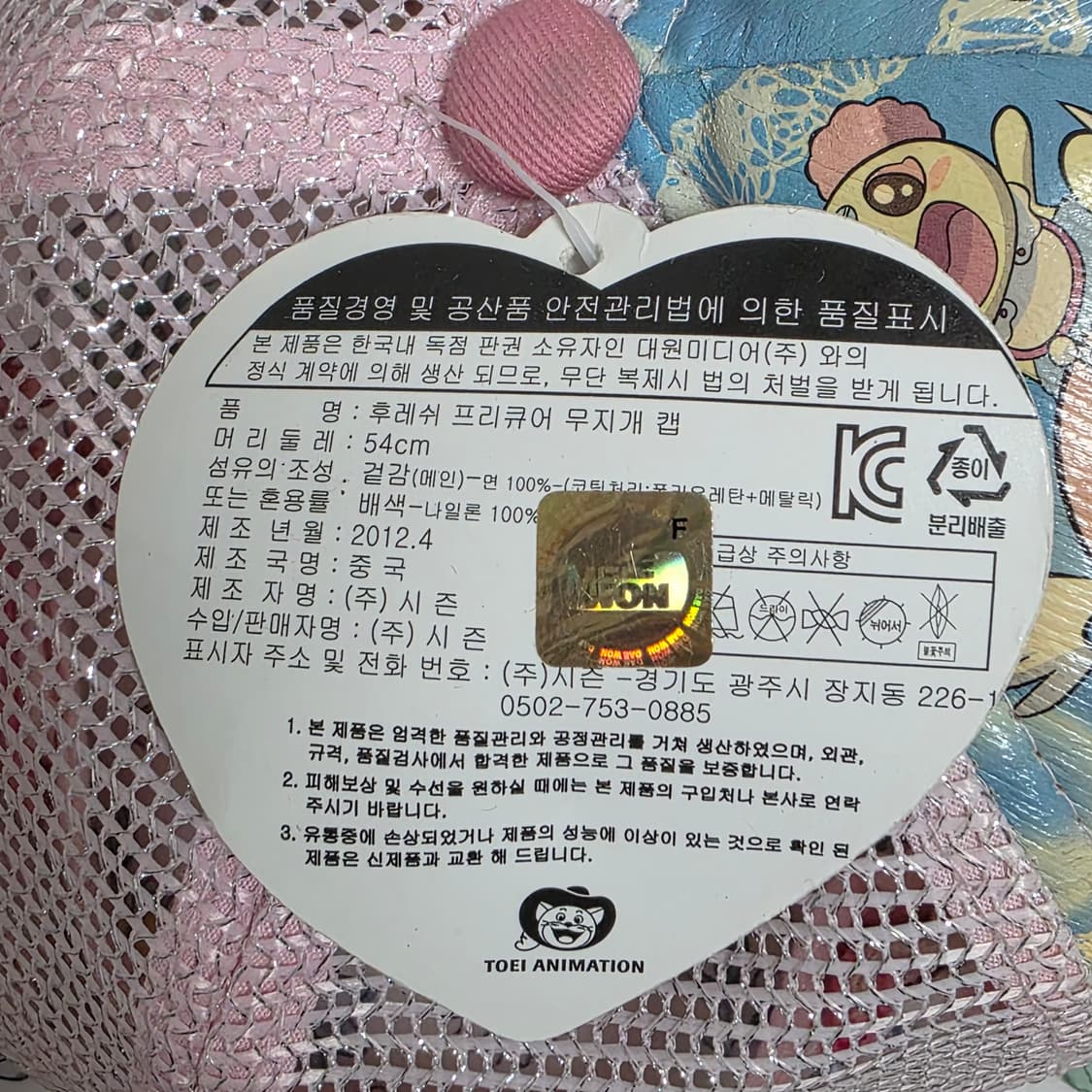 후레쉬 프리큐어)고전 핑크 무지개 메쉬캡모자 상품이미지2