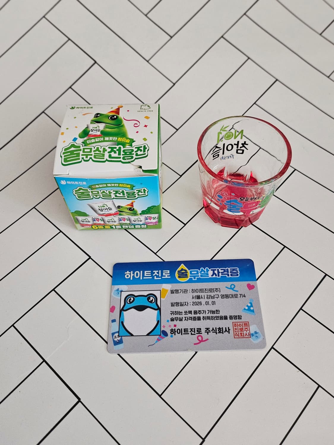 (미사용/한정) 19살만 받는 솔무살 자격증 + 참이슬 레드 컬러잔 1P 상품이미지1